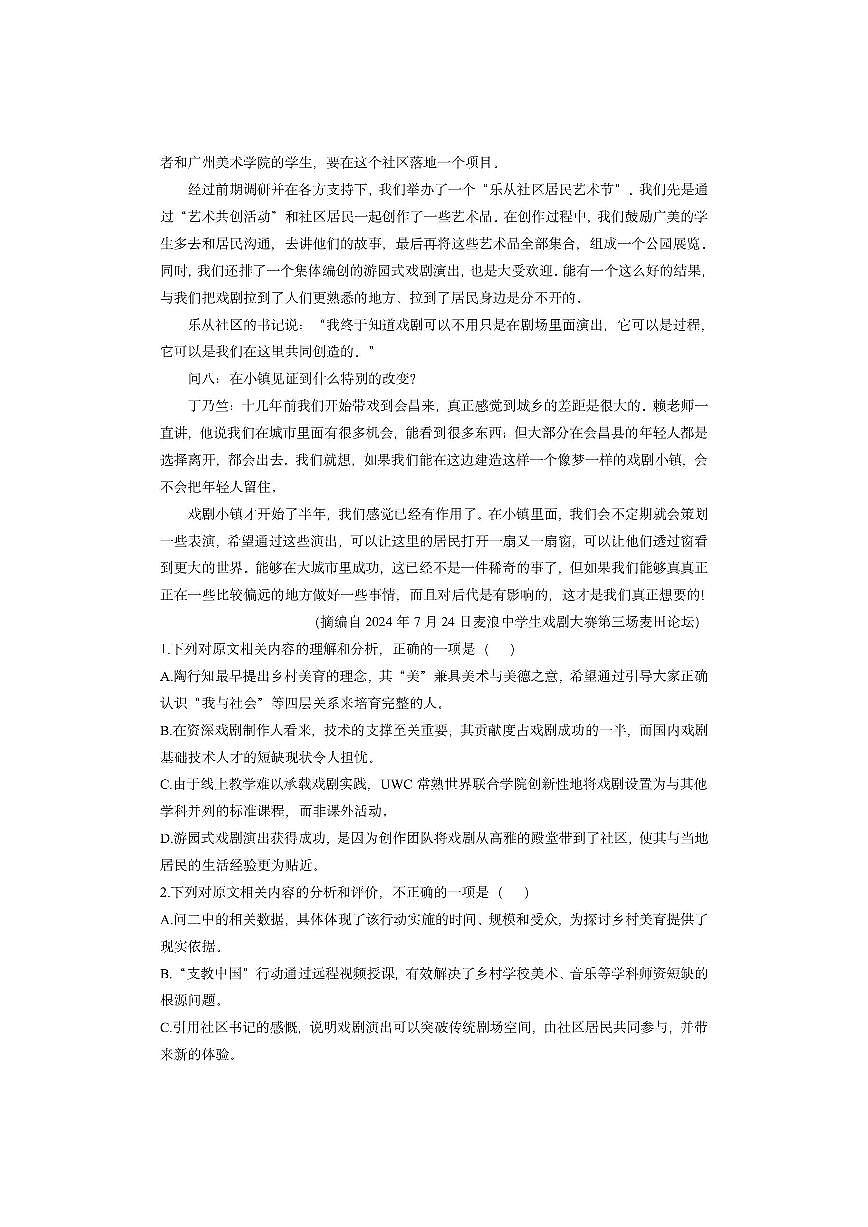 四川省大数据智学领航联盟2026届高三上一模语文试卷（学生版）第3页