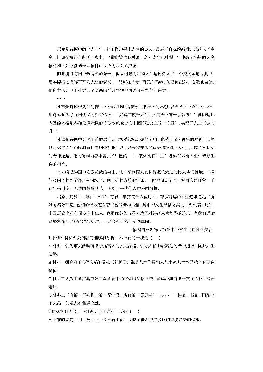 四川省雅安市2026届高三上零模语文试卷（学生版）第2页