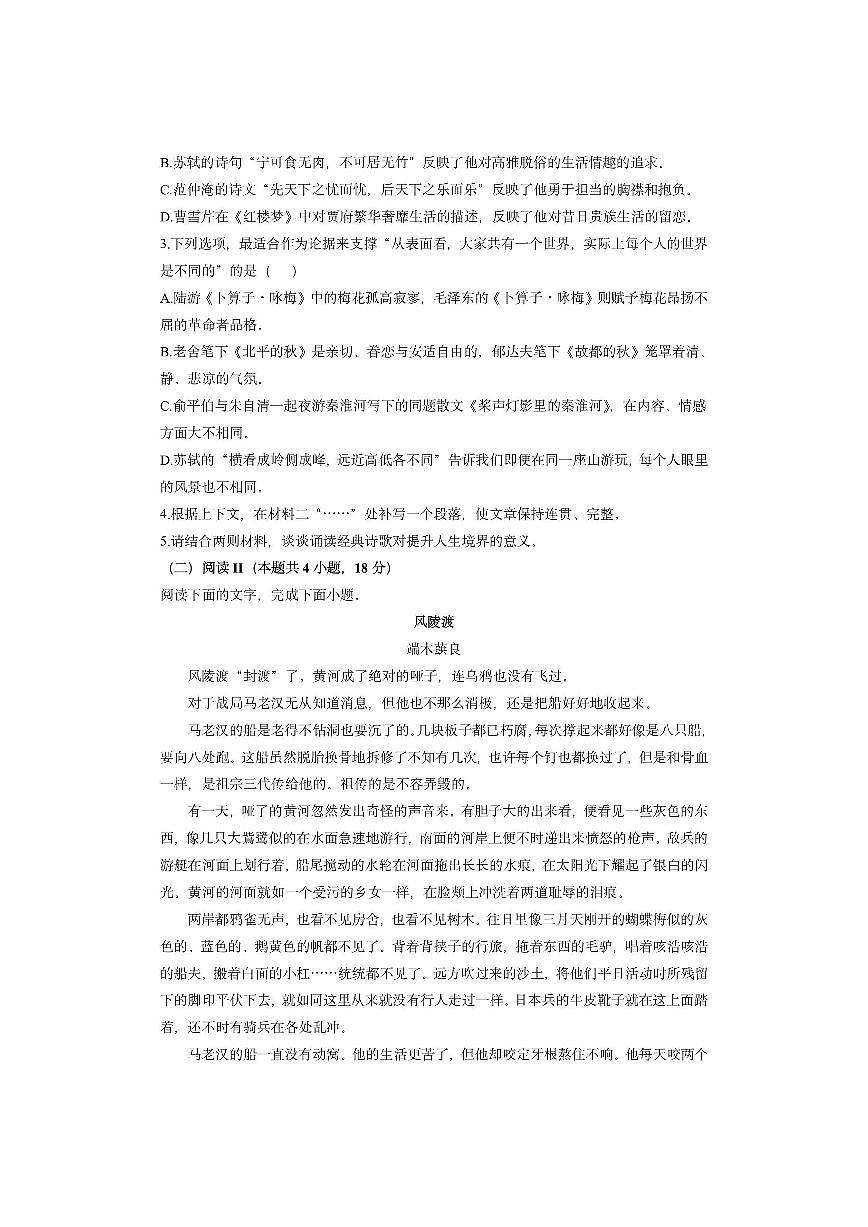 四川省雅安市2026届高三上零模语文试卷（学生版）第3页