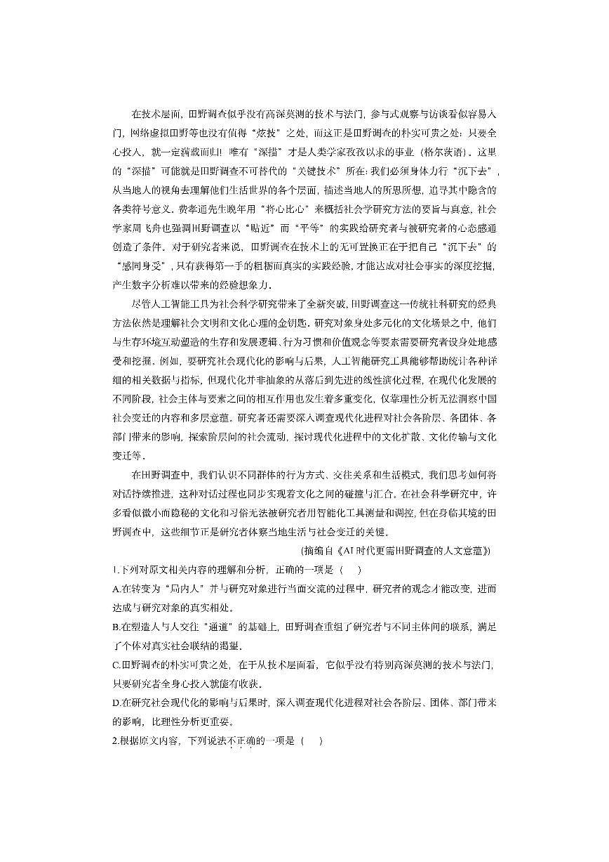 浙江省杭州市2026届高三上一模语文试卷（学生版）第2页