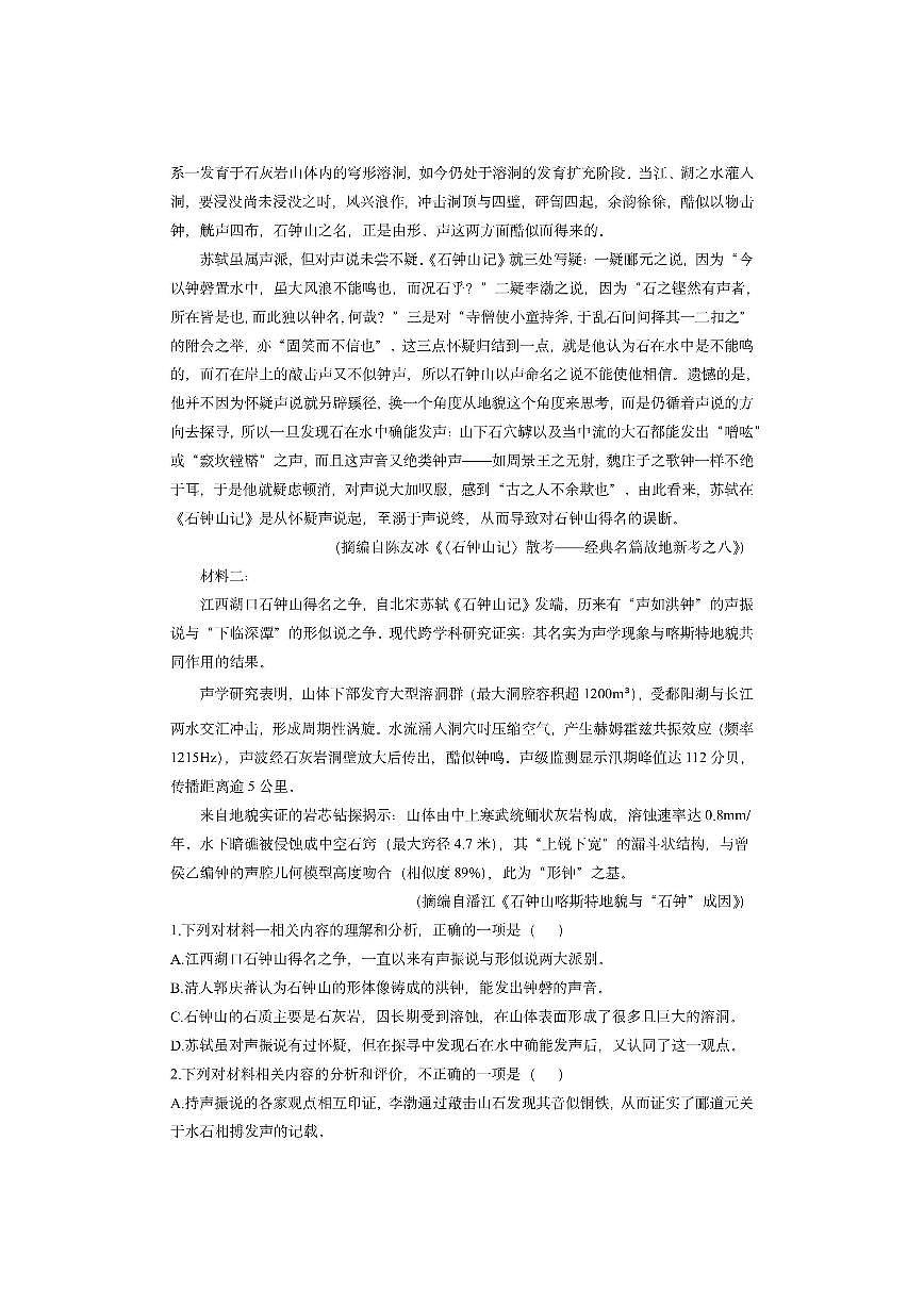 湖南省郴州市2026届高三上一模语文试卷（学生版）第2页