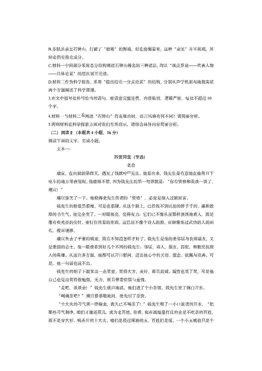 湖南省郴州市2026届高三上一模语文试卷（学生版）第3页