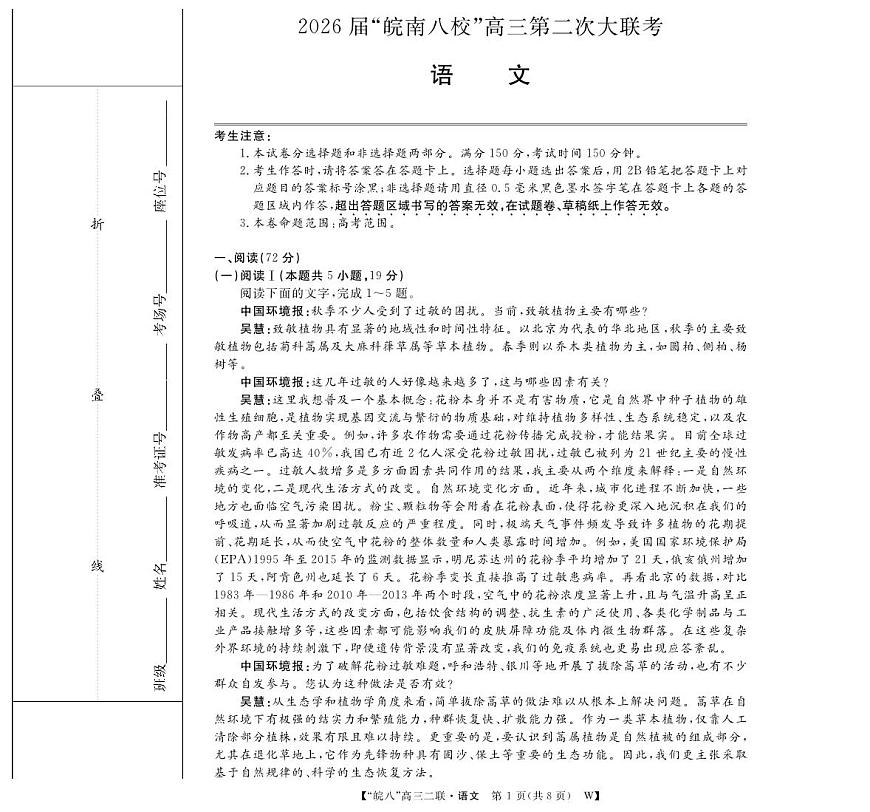 26高三皖八二联-语文第1页