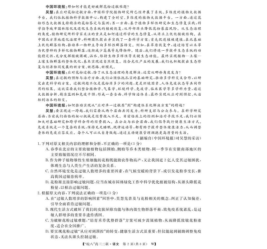 26高三皖八二联-语文第2页