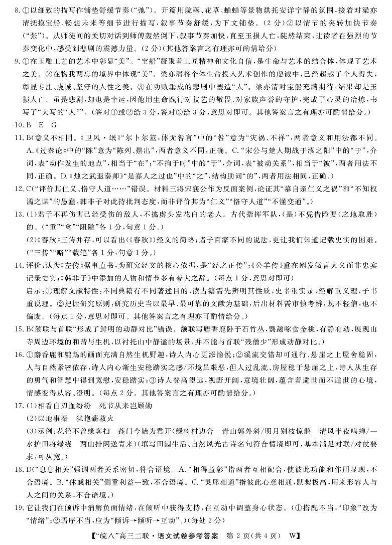 26高三皖八二联-语文答案第2页