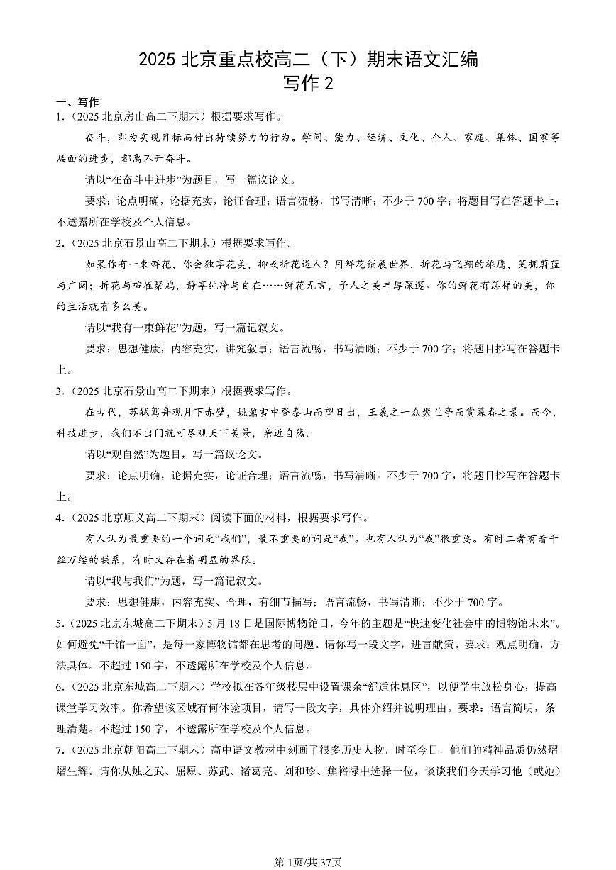 2025北京重点校高二（下）期末语文汇编：写作2第1页