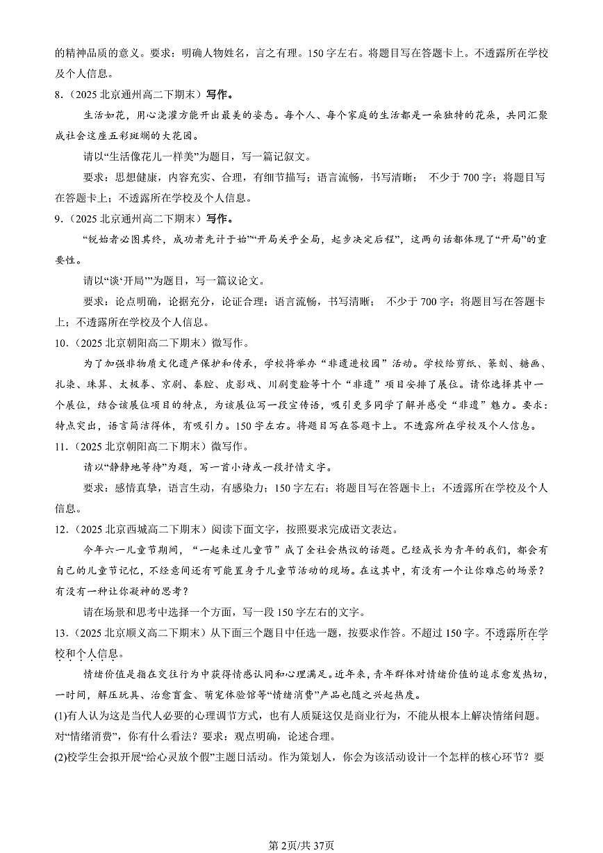 2025北京重点校高二（下）期末语文汇编：写作2第2页