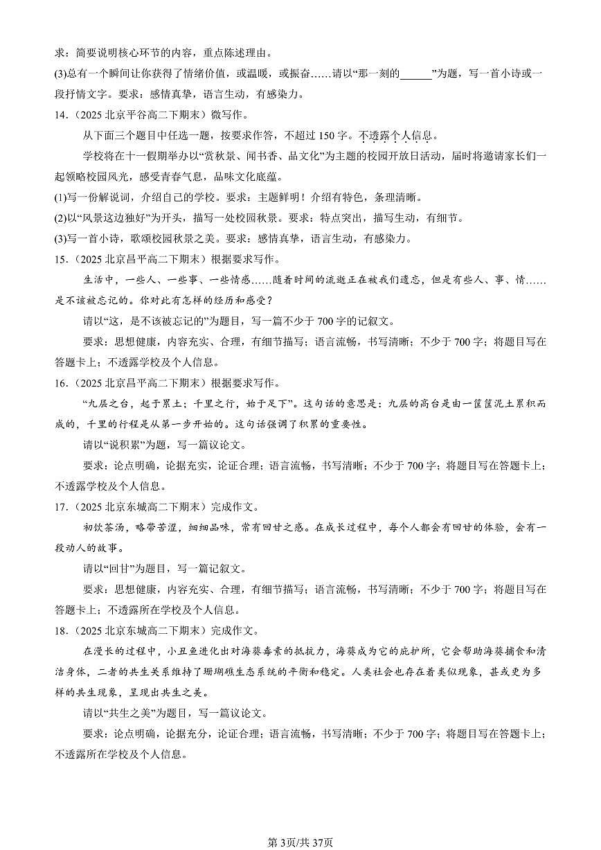 2025北京重点校高二（下）期末语文汇编：写作2第3页