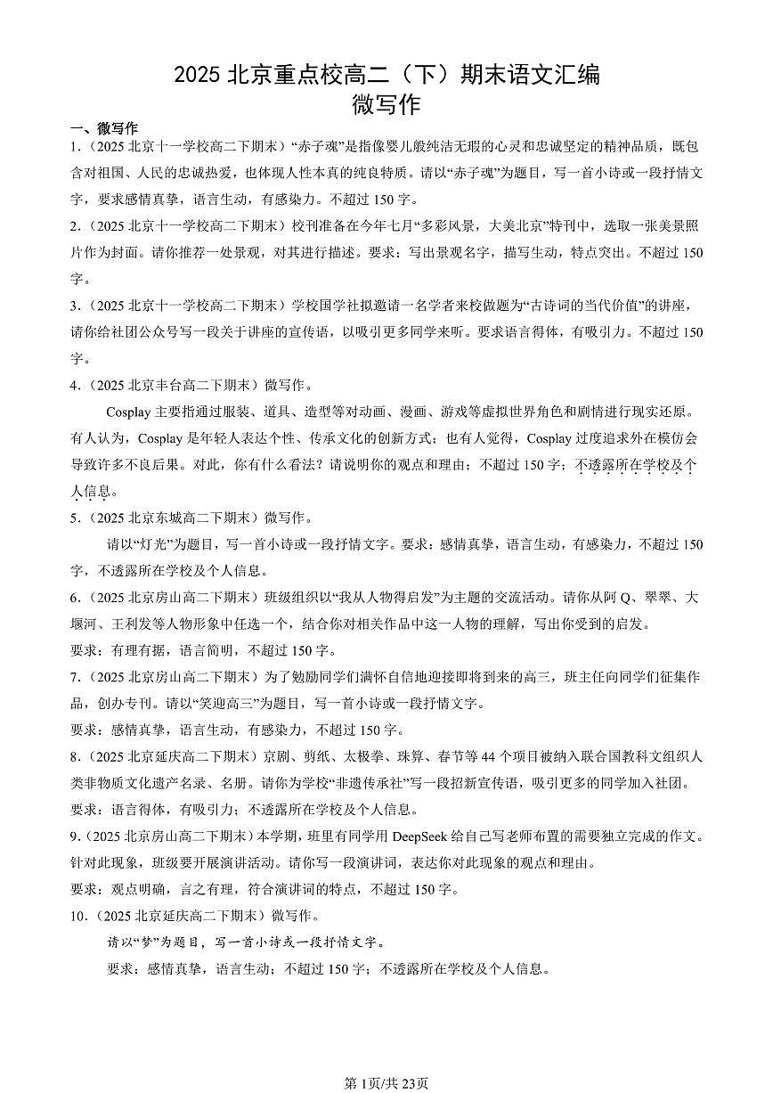 2025北京重点校高二（下）期末语文汇编：微写作第1页