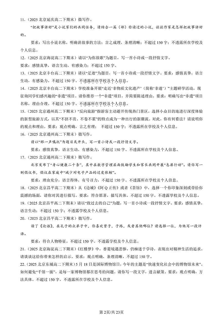 2025北京重点校高二（下）期末语文汇编：微写作第2页