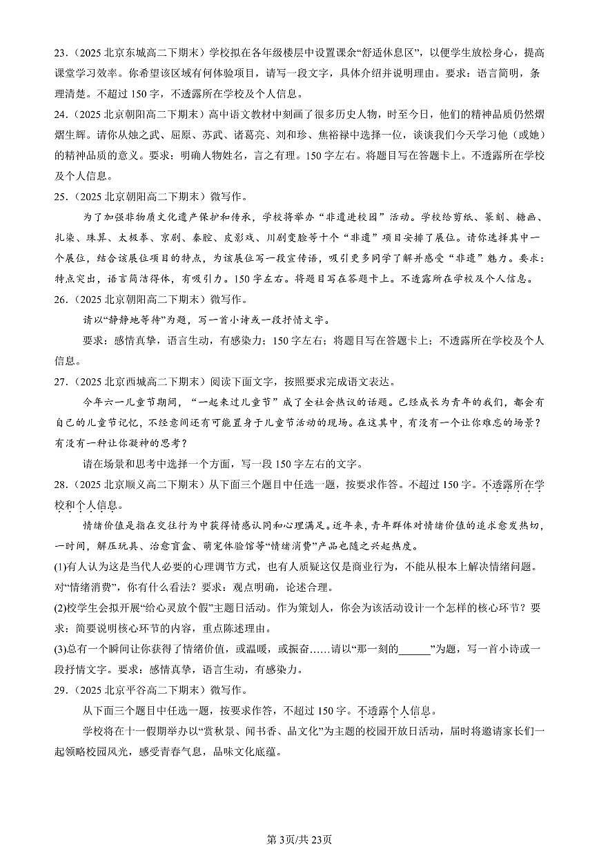 2025北京重点校高二（下）期末语文汇编：微写作第3页