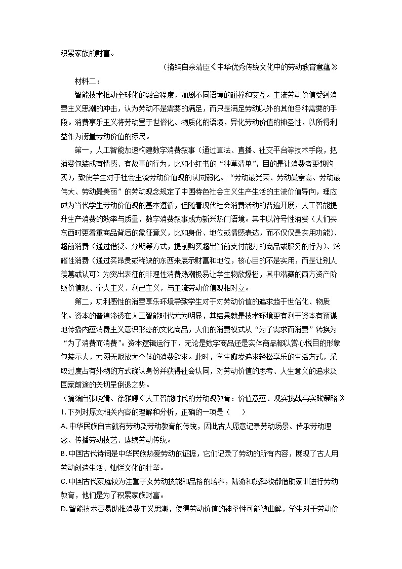 湖北省襄阳市部分学校2025-2026学年高一上学期10月月考语文试卷（学生版）第2页