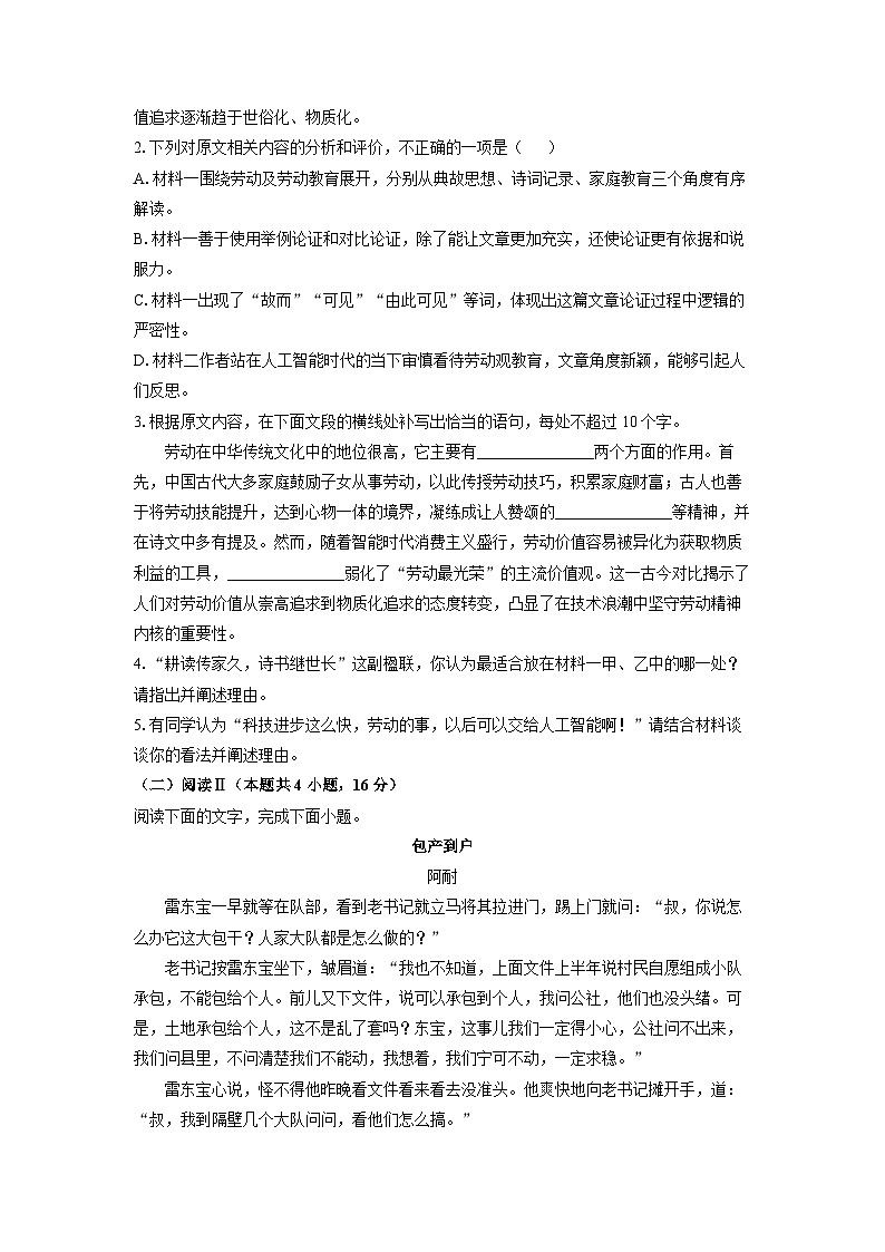 湖北省襄阳市部分学校2025-2026学年高一上学期10月月考语文试卷（学生版）第3页