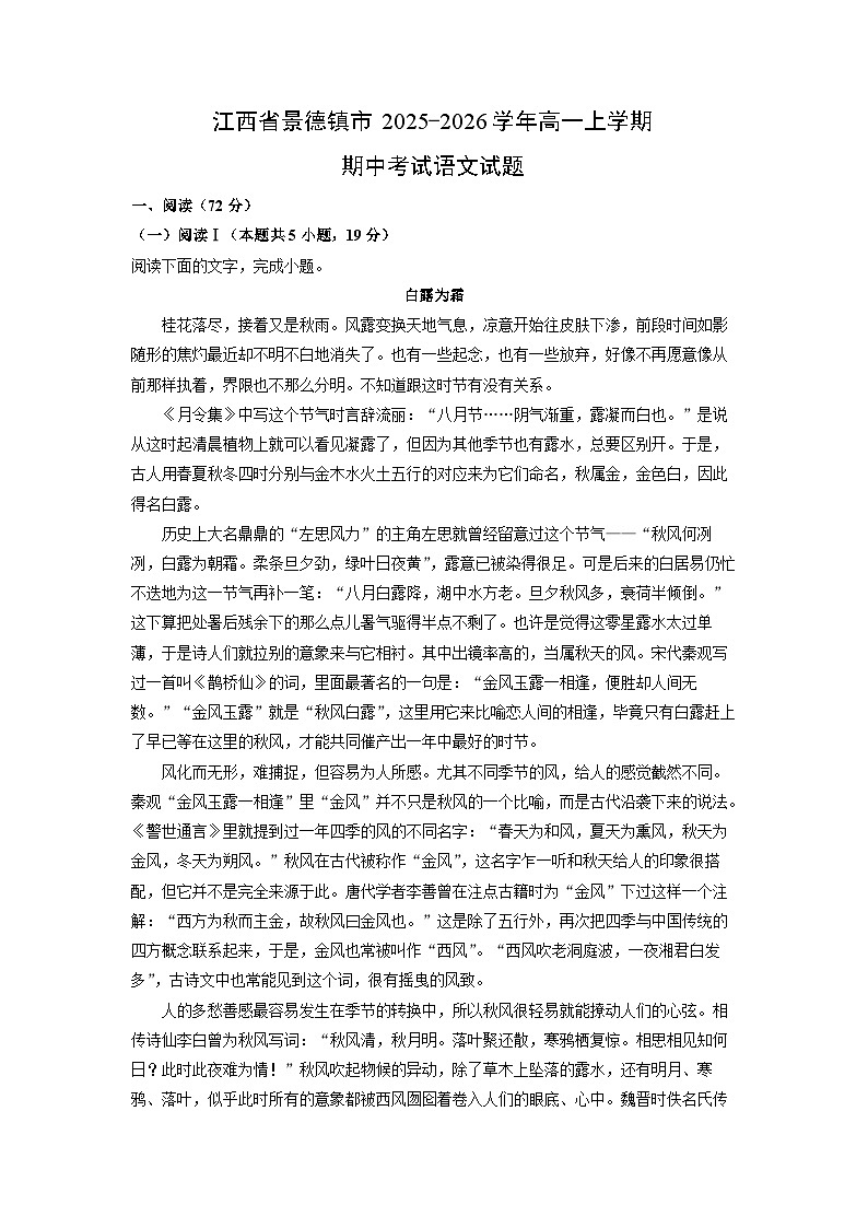 江西省景德镇市2025-2026学年高一上学期期中考试语文试卷（学生版）第1页