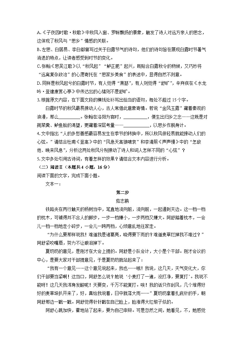 江西省景德镇市2025-2026学年高一上学期期中考试语文试卷（学生版）第3页