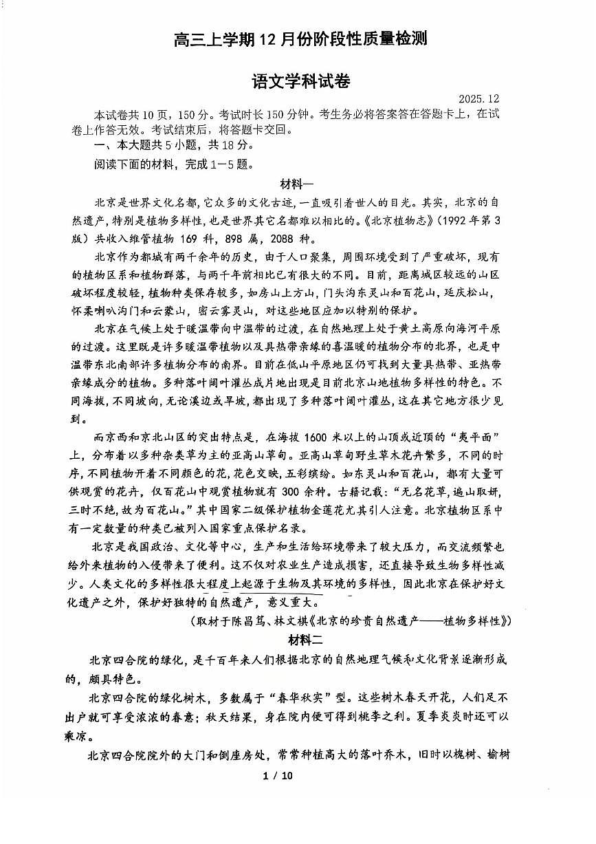 2025北京首都师大附中高三上12月月考语文试卷第1页