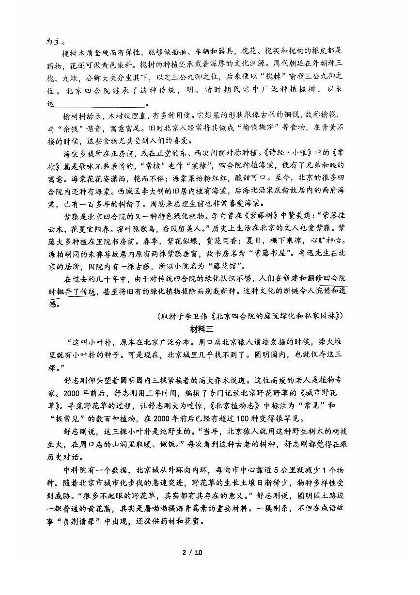 2025北京首都师大附中高三上12月月考语文试卷第2页