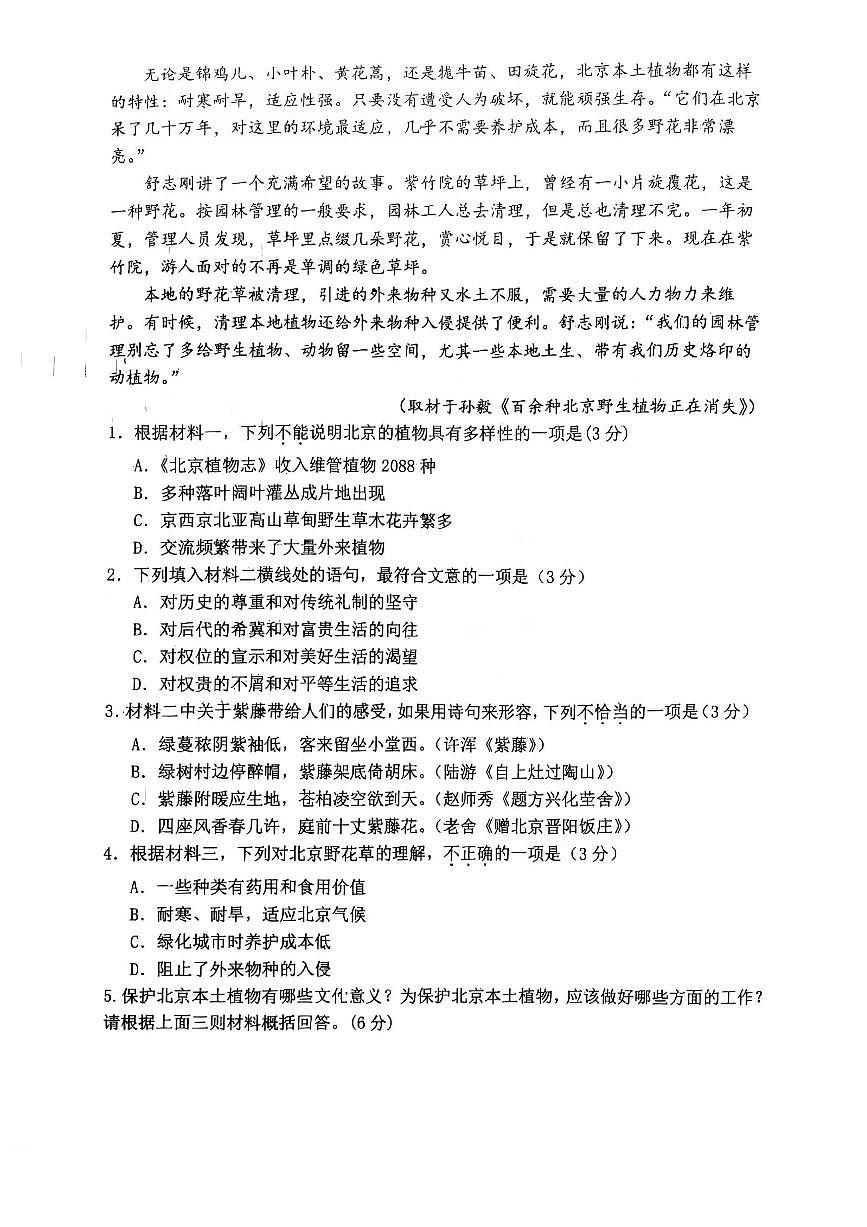 2025北京首都师大附中高三上12月月考语文试卷第3页