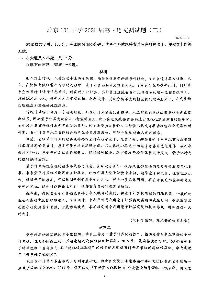 2025北京一零一中高三上12月月考语文试卷第1页