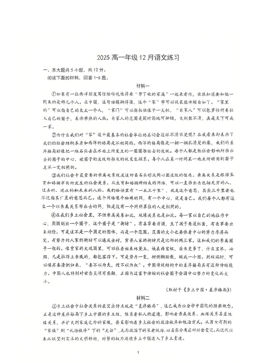 2025北京理工大附中高一上12月月考语文试卷第1页