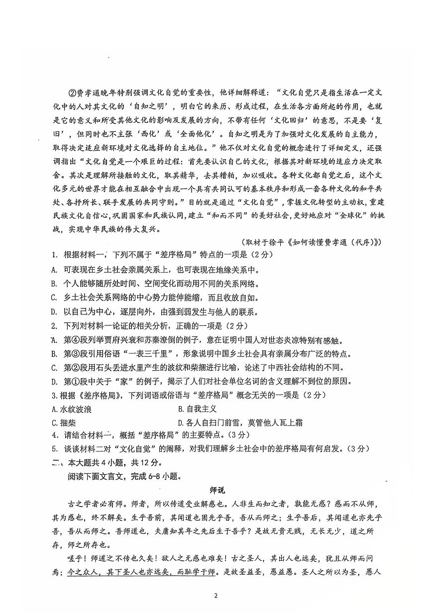 2025北京理工大附中高一上12月月考语文试卷第2页