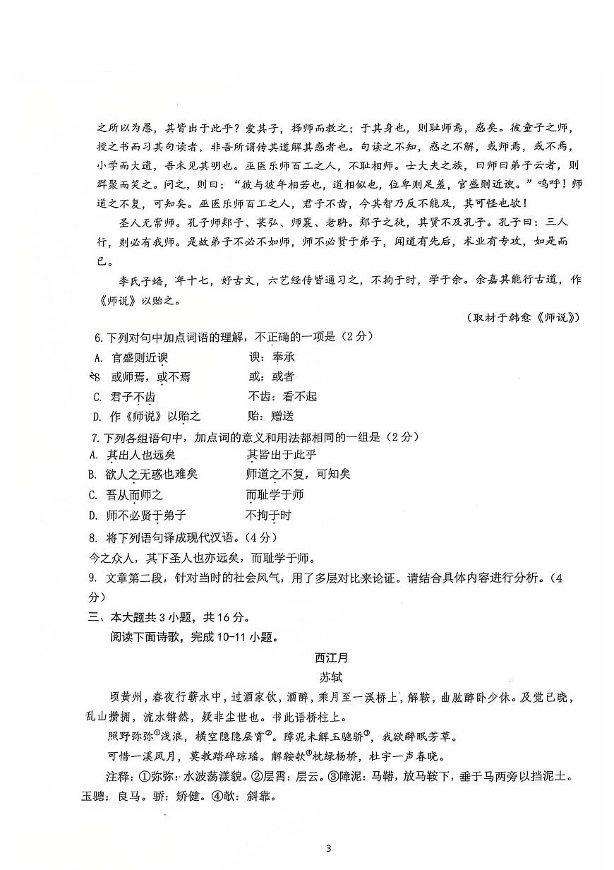 2025北京理工大附中高一上12月月考语文试卷第3页