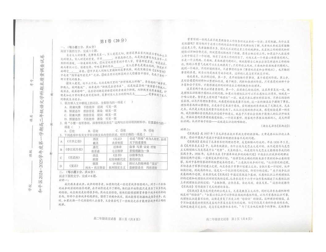 天津市和平区2024-2025学年高二上学期期末质量调查语文试题第1页