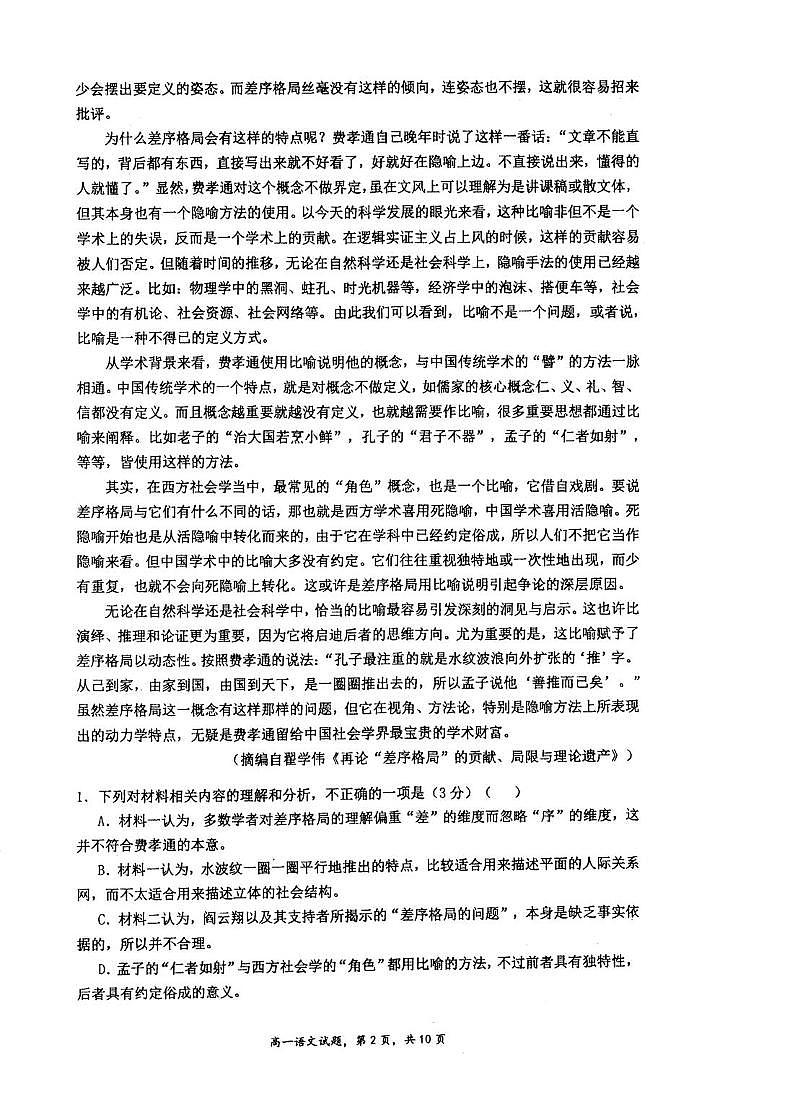江苏省泰州市海陵区泰州中学2025-2026学年高一上学期12月月考语文试题第2页