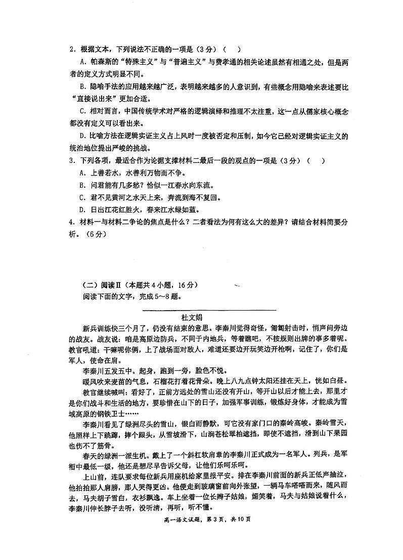 江苏省泰州市海陵区泰州中学2025-2026学年高一上学期12月月考语文试题第3页
