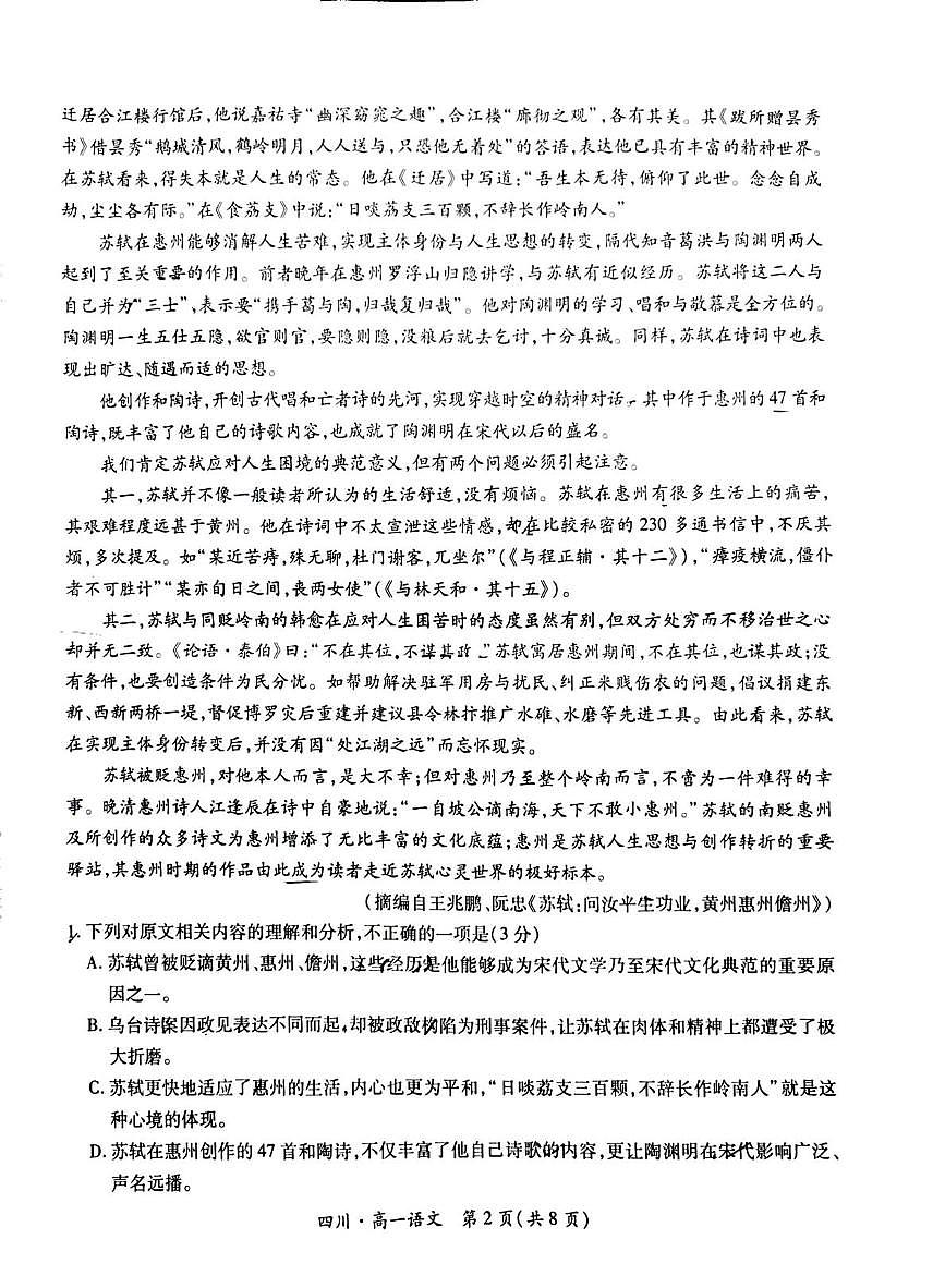 四川省大数据智学领航联盟2025-2026学年高一上学期12月月考语文试题第2页