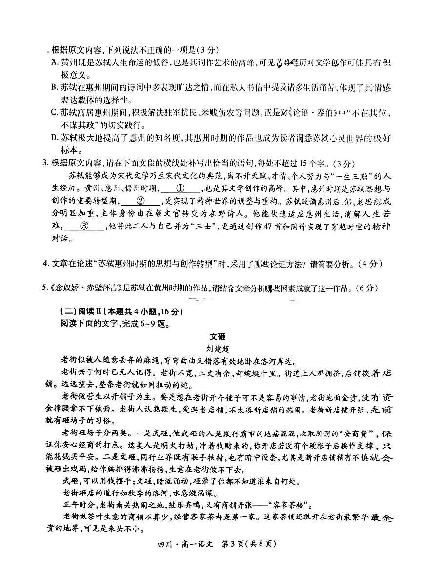 四川省大数据智学领航联盟2025-2026学年高一上学期12月月考语文试题第3页