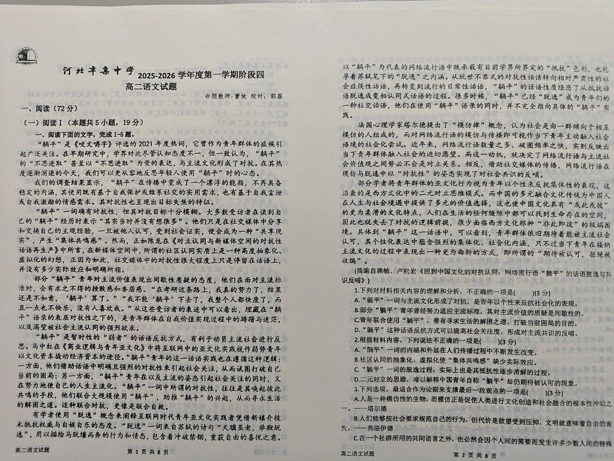 河北省石家庄市辛集中学2025-2026学年高二年级上学期阶段四语文试题（月考）第1页