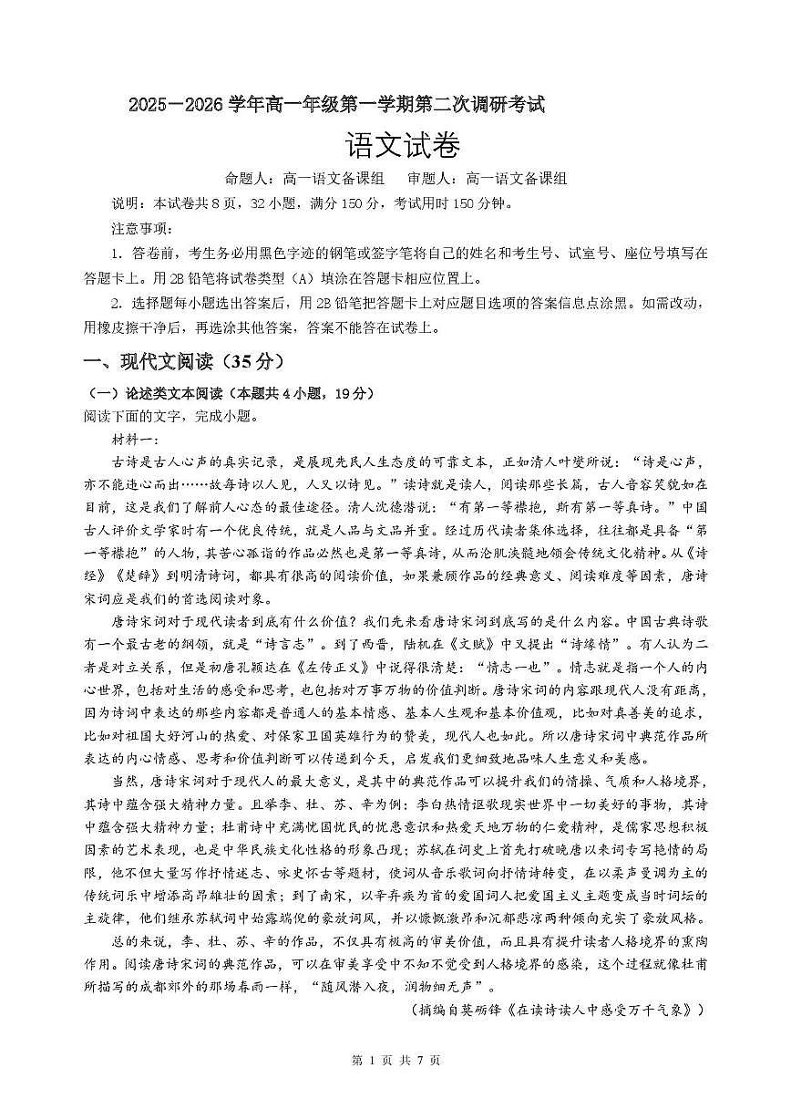 广东省河源高级中学2025-2026学年高一上学期第二次调研考试语文试卷（月考）第1页