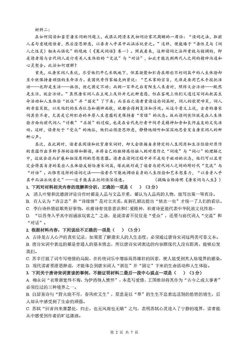广东省河源高级中学2025-2026学年高一上学期第二次调研考试语文试卷（月考）第2页