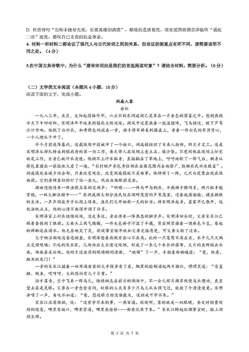 广东省河源高级中学2025-2026学年高一上学期第二次调研考试语文试卷（月考）第3页