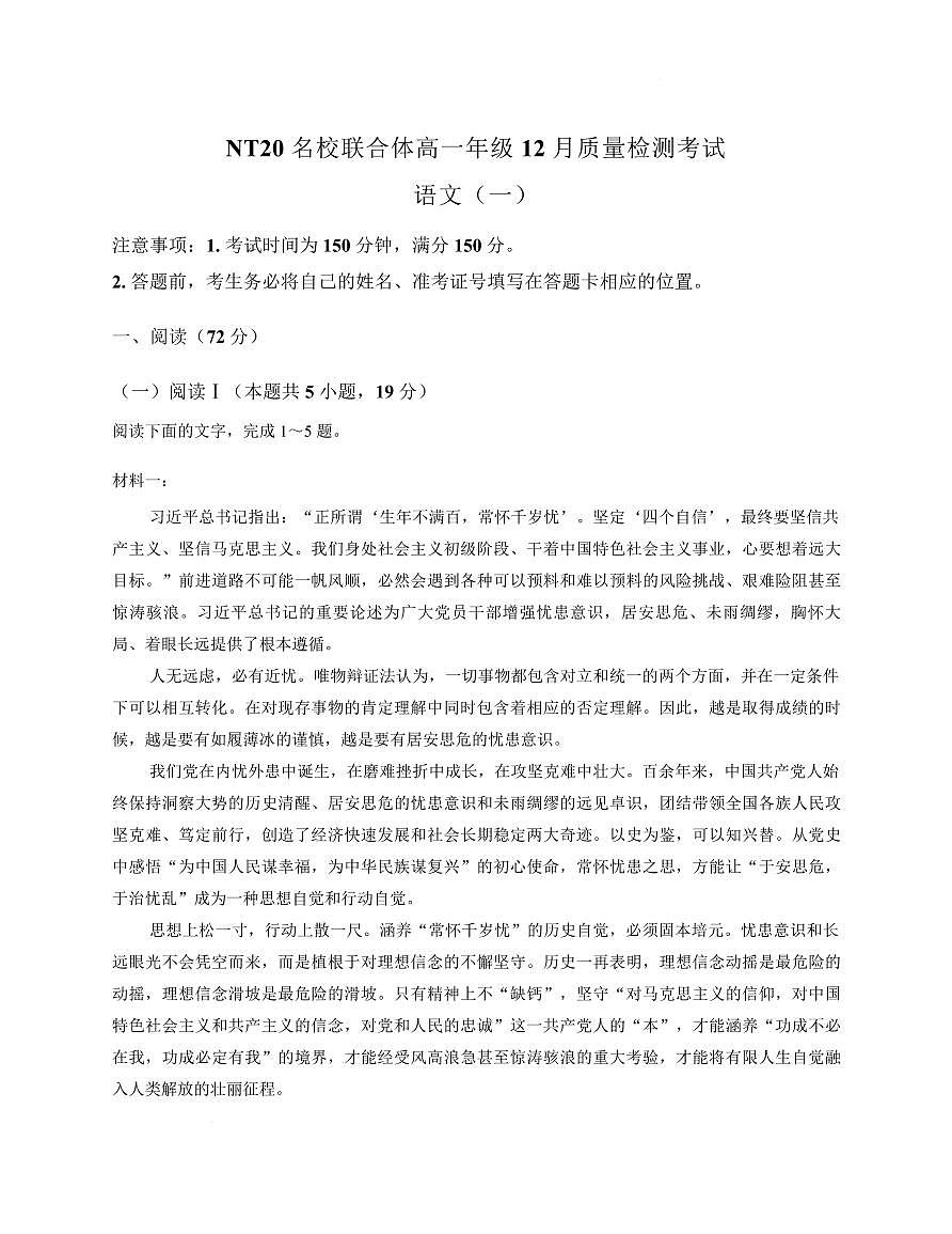 语文-河北省NT20名校联合体2025-2026学年高一上学期12月质量检测试题及答案第1页