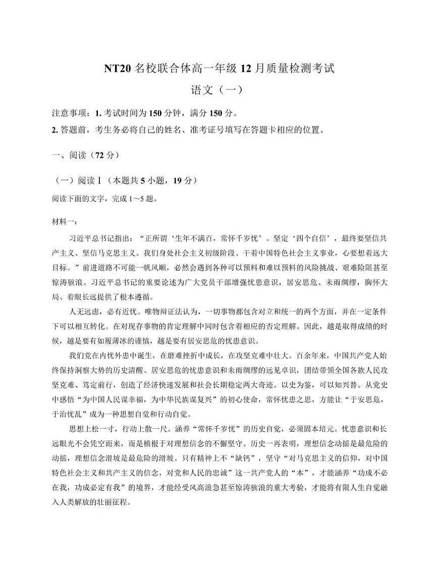 语文-河北省NT20名校联合体2025-2026学年高一上学期12月质量检测试题及答案第1页
