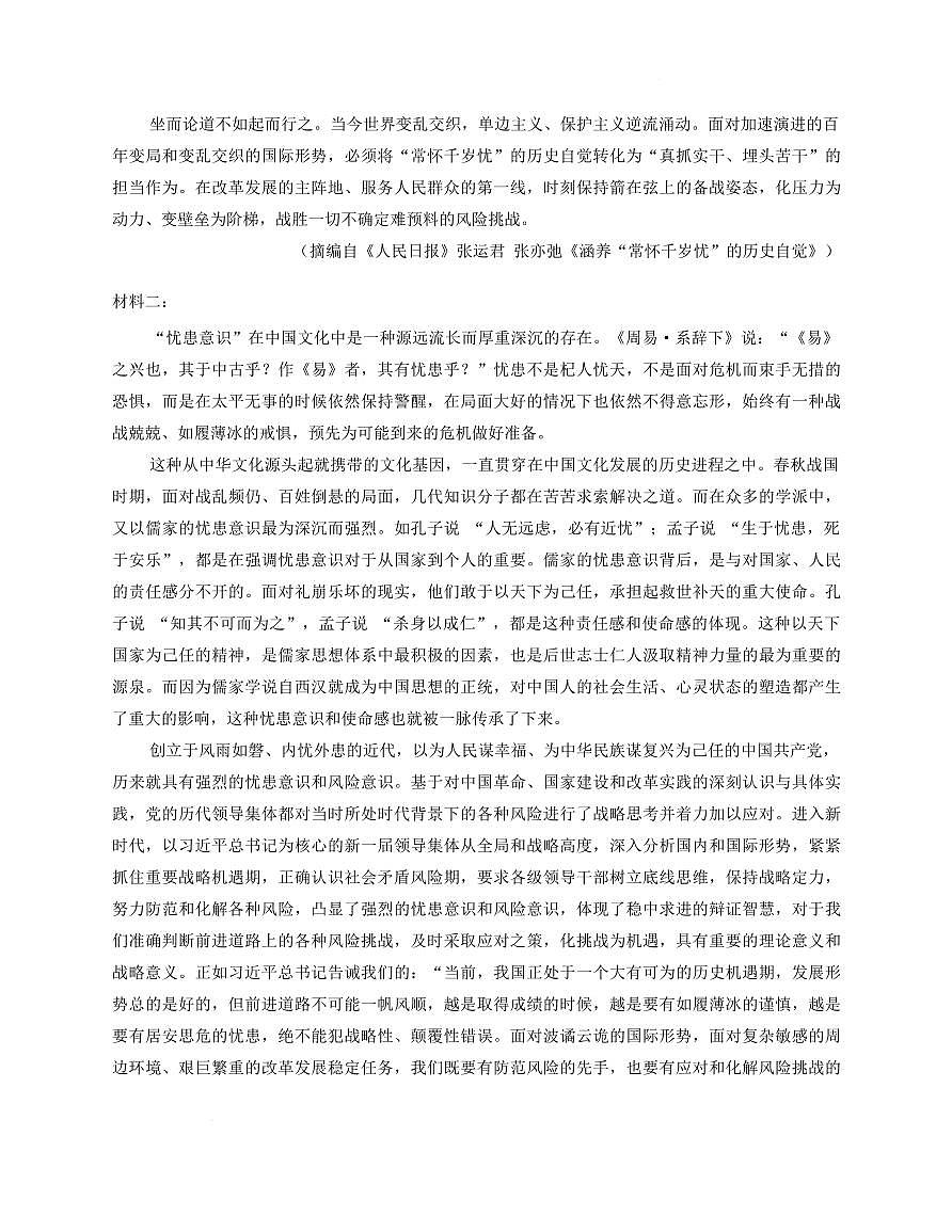 语文-河北省NT20名校联合体2025-2026学年高一上学期12月质量检测试题及答案第2页