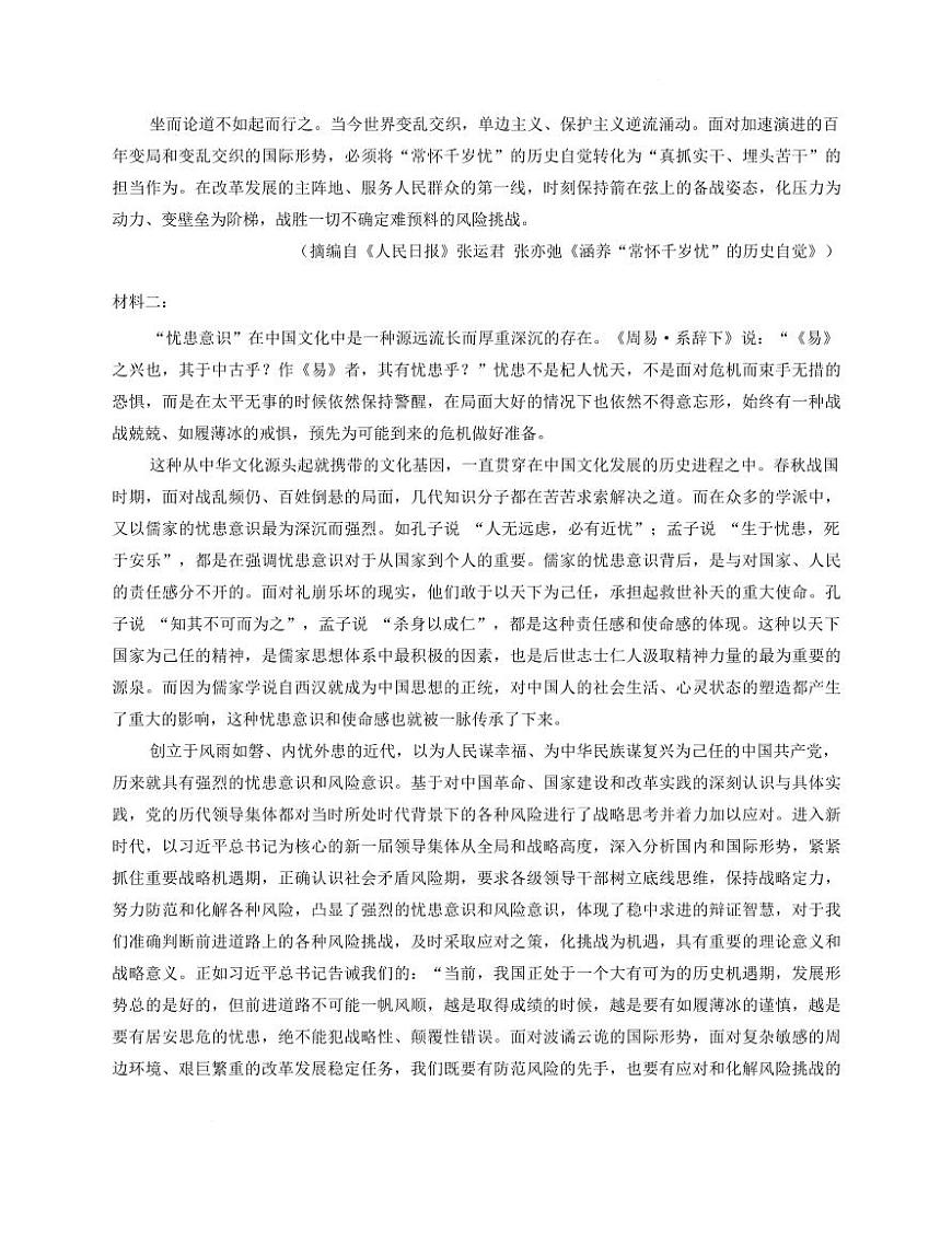语文-河北省NT20名校联合体2025-2026学年高一上学期12月质量检测试题及答案第2页