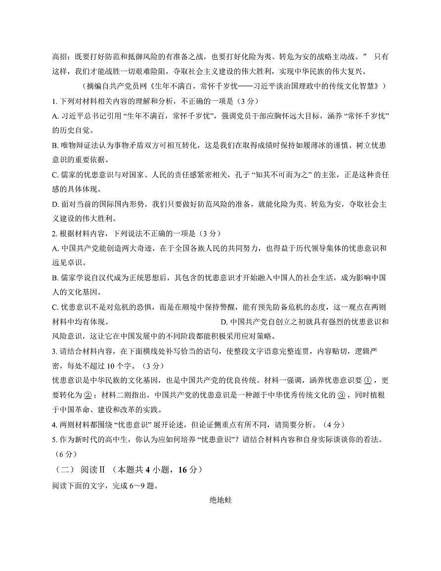 语文-河北省NT20名校联合体2025-2026学年高一上学期12月质量检测试题及答案第3页