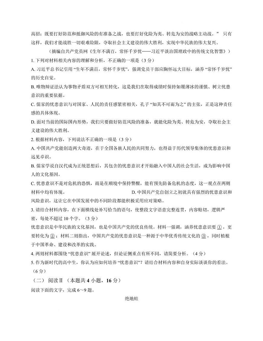 语文-河北省NT20名校联合体2025-2026学年高一上学期12月质量检测试题及答案第3页