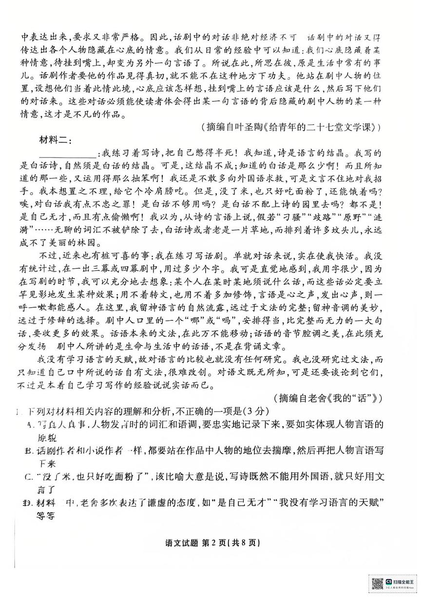 语文-湖北衡水金卷2026届高三年级上学期12月阶段性测试试题及答案第2页