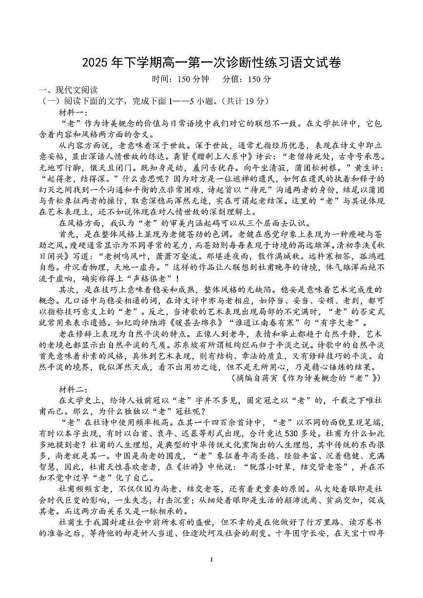 湖南省邵阳市邵东市第一中学2025-2026学年高一上学期第一次诊断性检测语文试题（月考）第1页