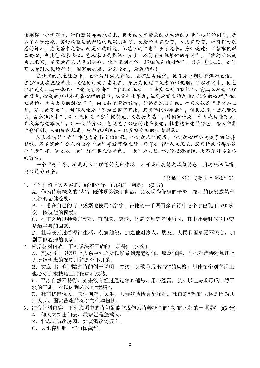 湖南省邵阳市邵东市第一中学2025-2026学年高一上学期第一次诊断性检测语文试题（月考）第2页
