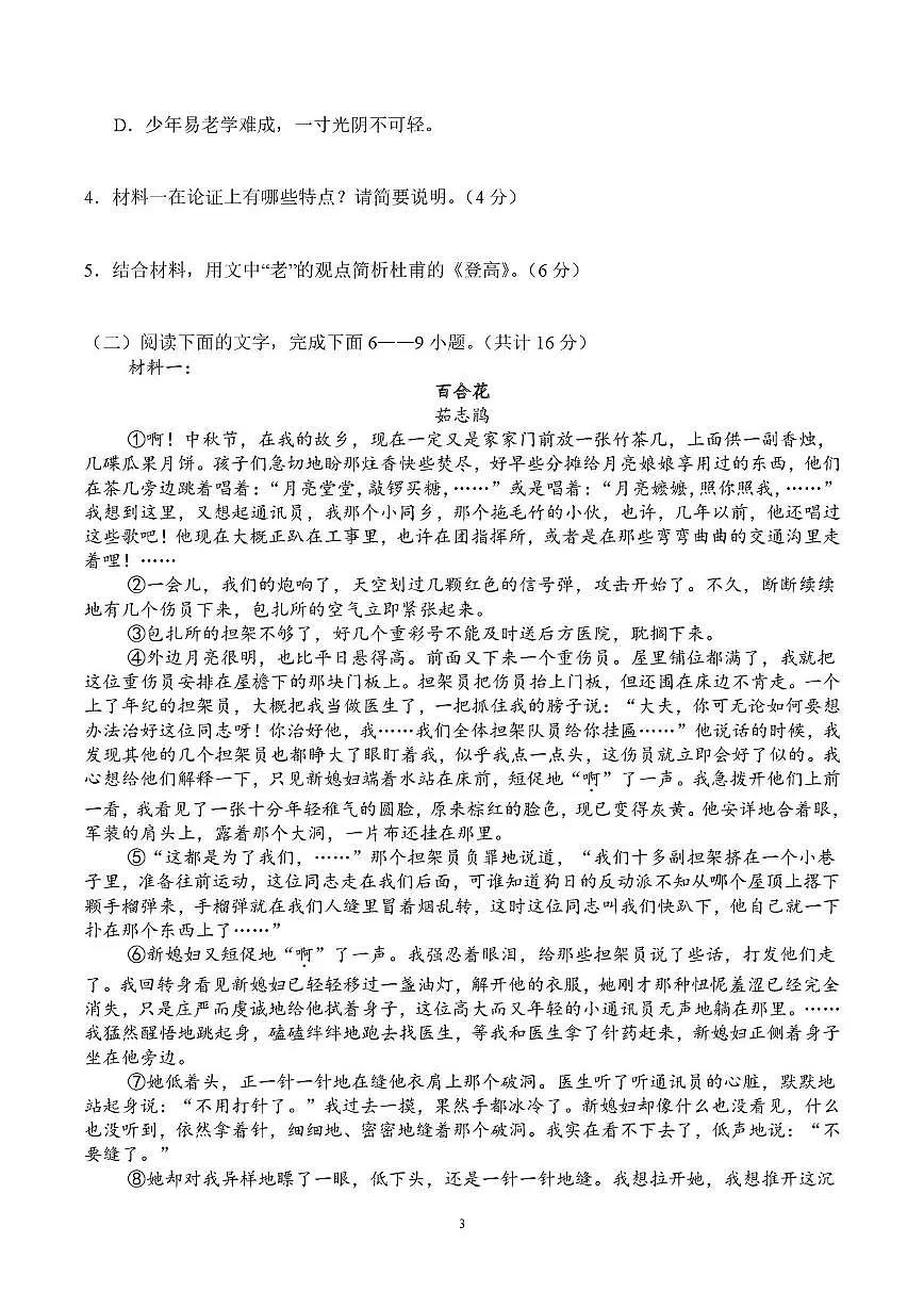 湖南省邵阳市邵东市第一中学2025-2026学年高一上学期第一次诊断性检测语文试题（月考）第3页