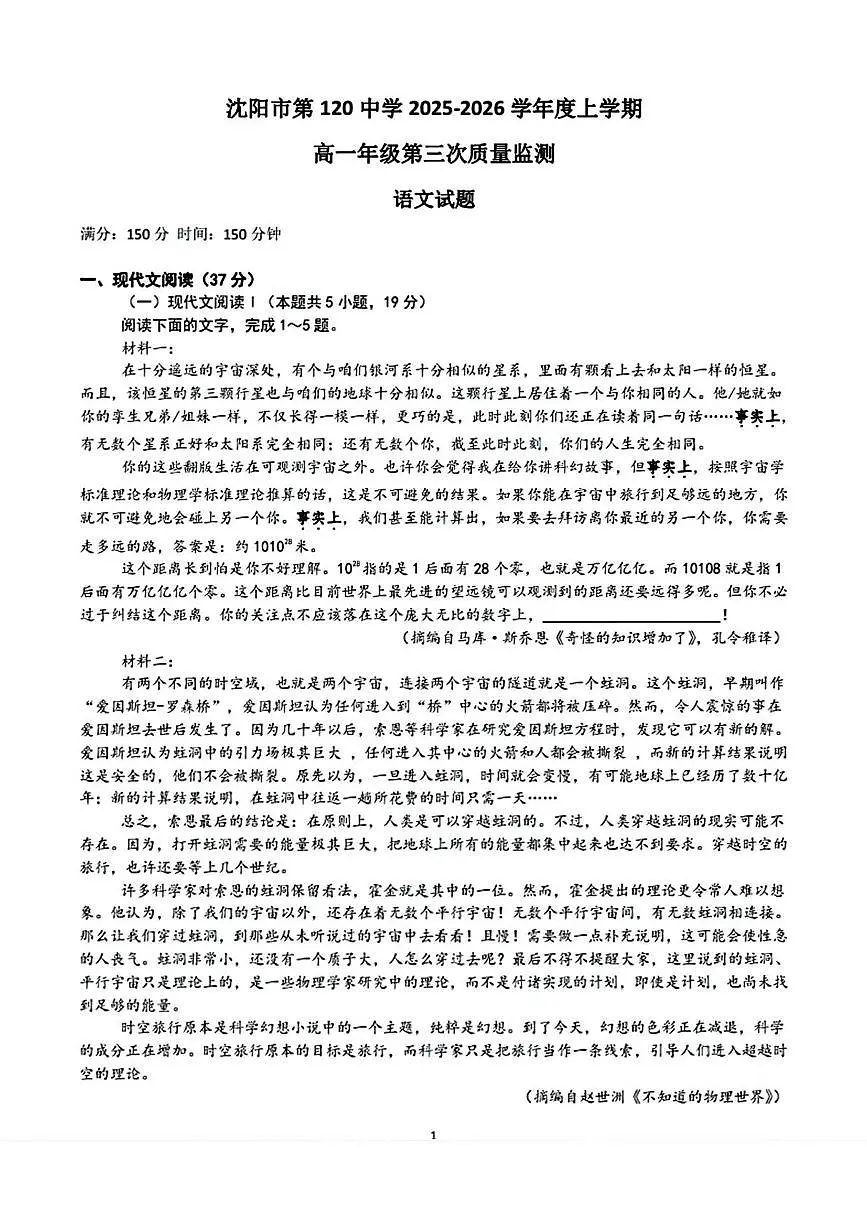 辽宁省沈阳市第一二0中学2025-2026学年高一上学期第三次质量检测语文试题（月考）第1页