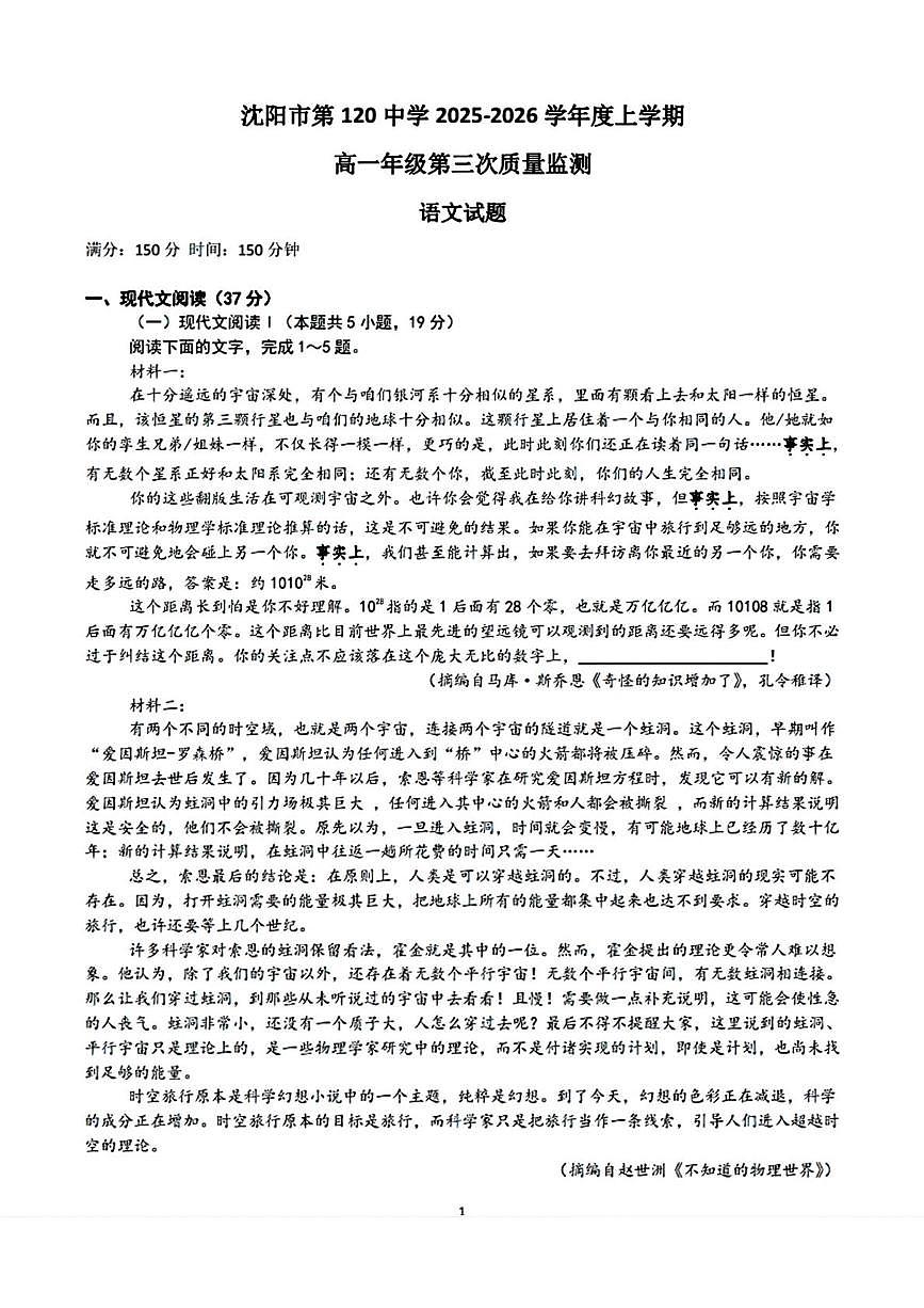 辽宁省沈阳市第一二0中学2025-2026学年高一上学期第三次质量检测语文试题（月考）第1页