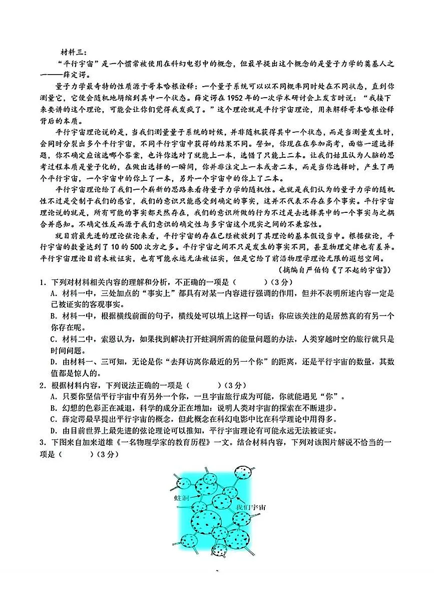 辽宁省沈阳市第一二0中学2025-2026学年高一上学期第三次质量检测语文试题（月考）第2页