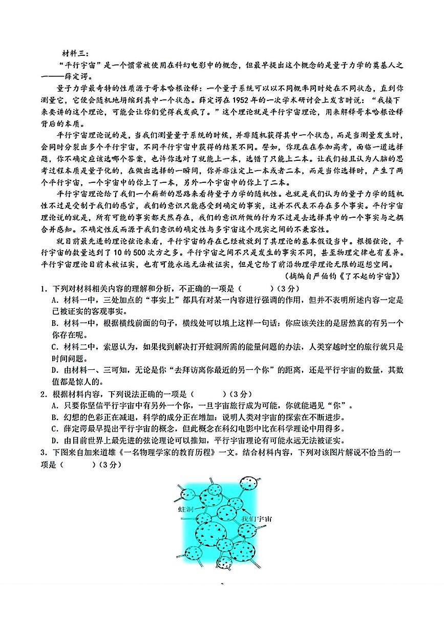 辽宁省沈阳市第一二0中学2025-2026学年高一上学期第三次质量检测语文试题（月考）第2页