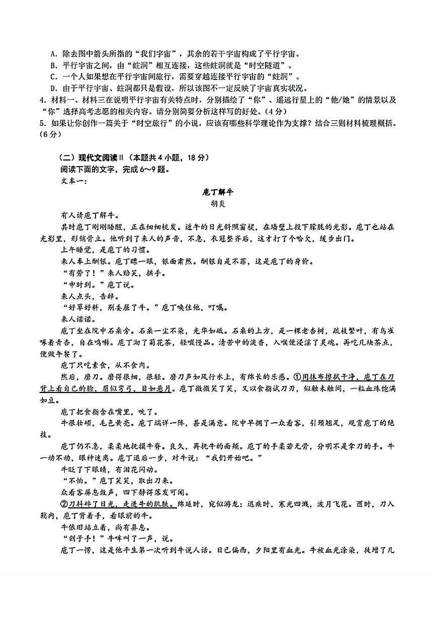 辽宁省沈阳市第一二0中学2025-2026学年高一上学期第三次质量检测语文试题（月考）第3页